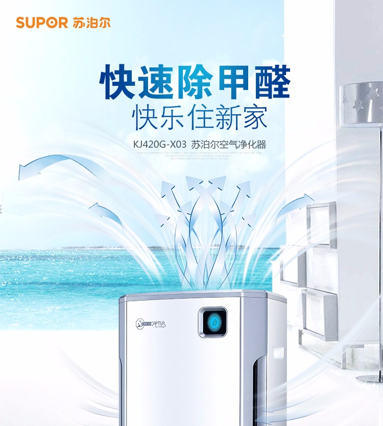 苏泊尔/SUPOR 空气净化器家用 除甲醛雾霾PM2.5二手烟尘静音 KJ420G-X03