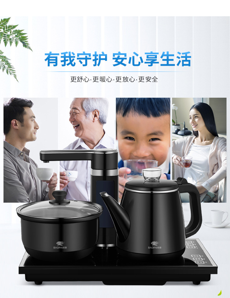 豹牌 全自动上水泡茶套壶BP-6062