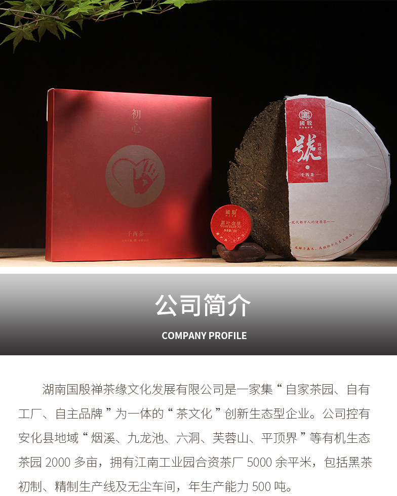 【不忘初心·大师臻品】国殷 礼盒 礼品定制 手礼 安化黑茶 红茶 正山小种 手筑茯砖 商政礼品