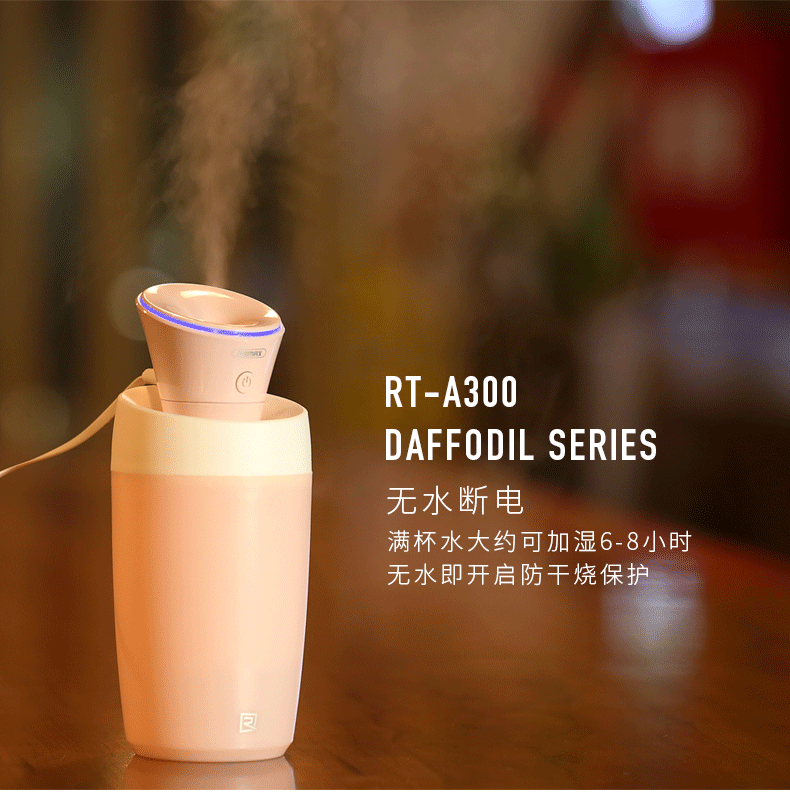 REMAX 小水仙系列迷你加湿器 RT-A300