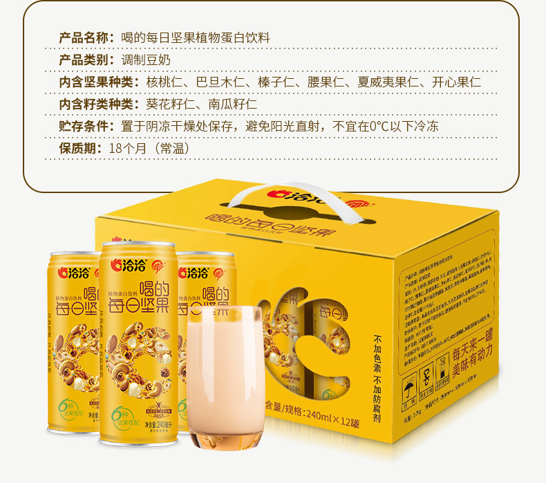 洽洽 喝的每日坚果礼盒 240ml*12罐 复合坚果植物蛋白饮料 礼盒装共2880g