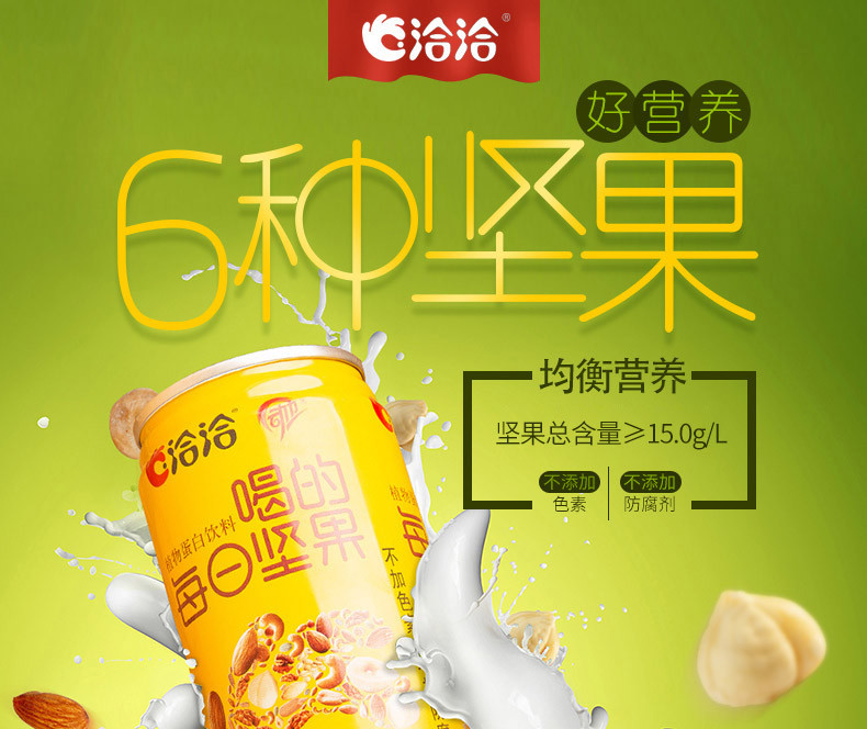 洽洽 喝的每日坚果礼盒 240ml*12罐 复合坚果植物蛋白饮料 礼盒装共2880g