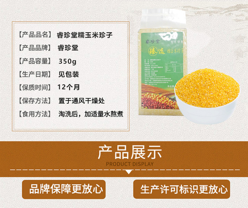 睿珍堂 五谷杂粮糯玉米珍子350g*2（超值2袋装）