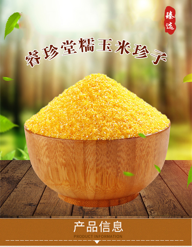 睿珍堂 五谷杂粮糯玉米珍子350g*2（超值2袋装）