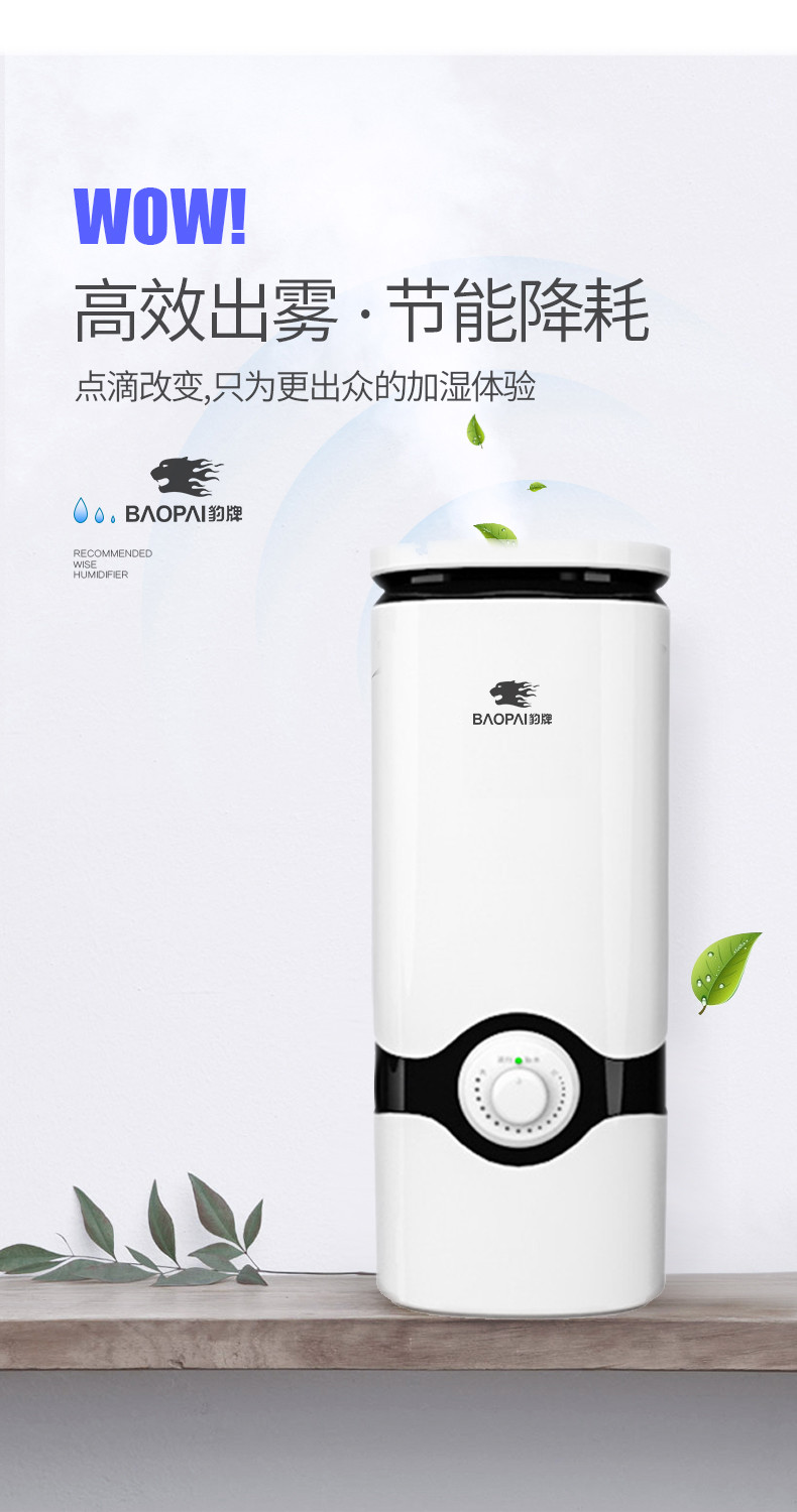 豹牌 家用豪华型落地式4L加湿器BP-8025