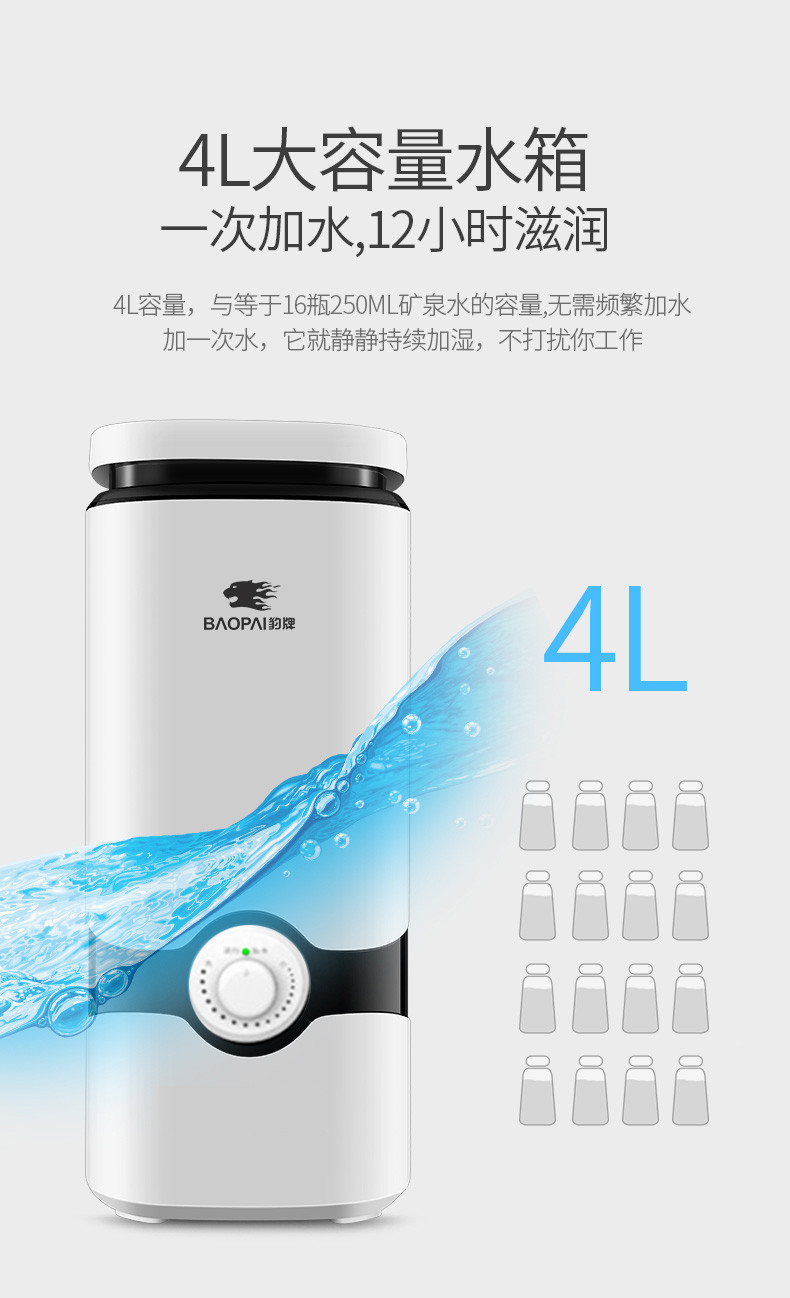 豹牌 家用豪华型落地式4L加湿器BP-8025