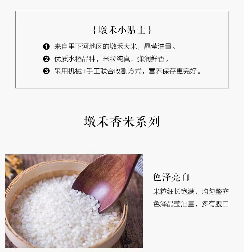 墩禾 里下河特产香米每袋2.5kg