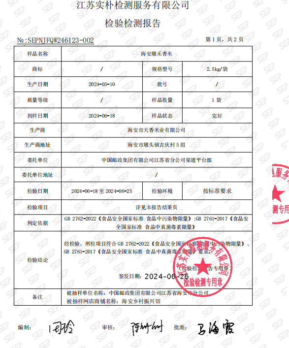 墩禾 南通海安墩禾香米2.5kg