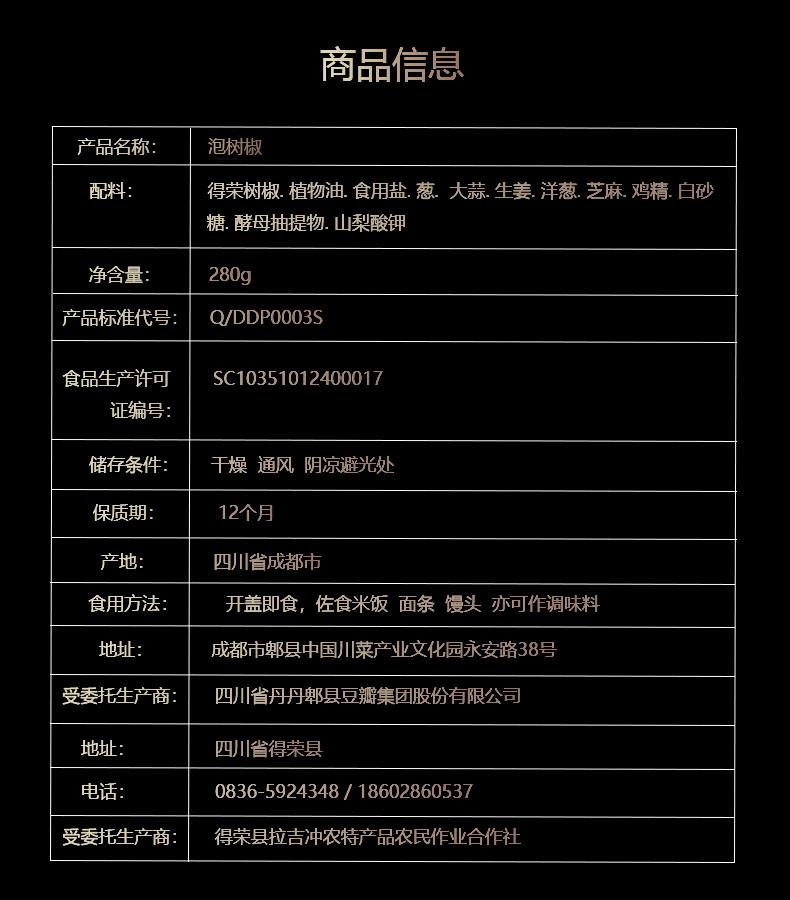 四川甘孜馆 邮政助农 乡村振兴 得荣县特产 泡树椒