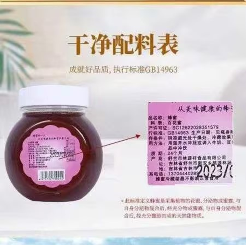 三河站 百花蜜1kg