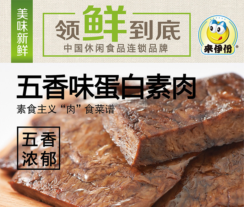 来伊份豆干零食休闲食品 蛋白素肉五香味168g 素肉蛋干休闲零食小吃