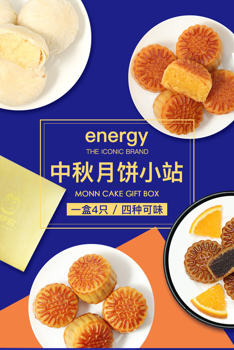 来伊份4口味月饼210g能量小站礼盒装精致小巧月饼中秋佳节送礼