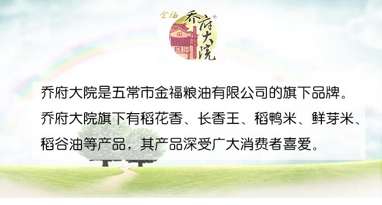 金福乔府大院正宗稻花香五常大米10kg东北大米黑龙江一级大米新米