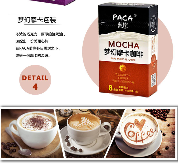 PACA蓝岸卡布奇诺 摩卡 拿铁 焦糖玛奇朵144g/盒装四口味装