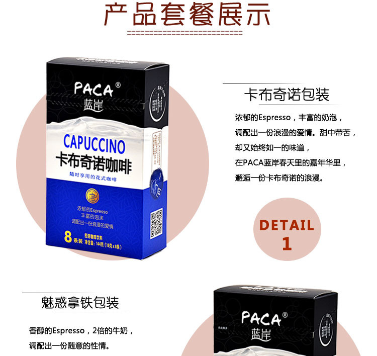 PACA蓝岸卡布奇诺 摩卡 拿铁 焦糖玛奇朵144g/盒装四口味装