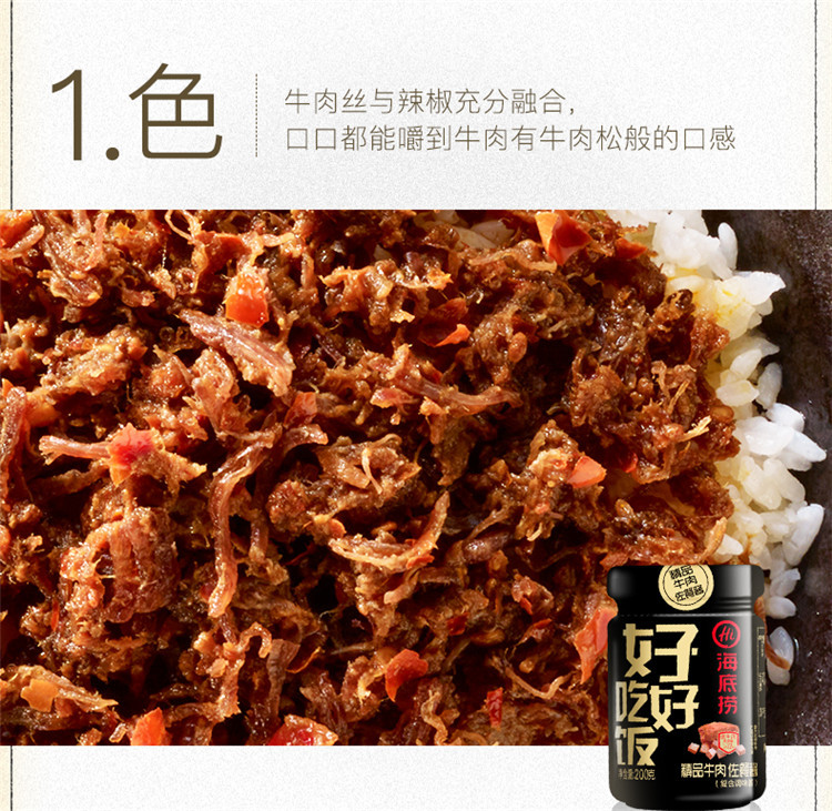 海底捞拌饭酱好好吃饭 拌面酱 蘸酱 微辣精品牛肉佐餐酱200g*2