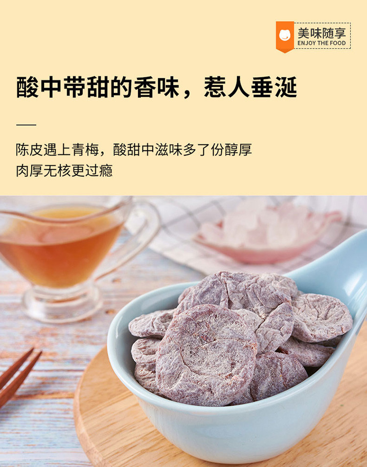 来伊份 无核陈皮梅118g日式话梅肉梅饼梅子果脯酸干孕妇零食来一份