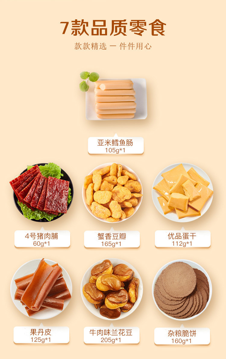 来伊份  馋嘴包    组合零食袋