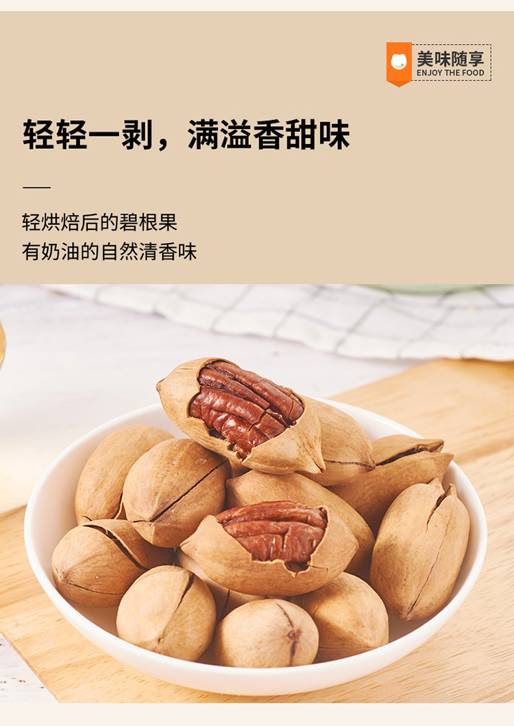 来伊份碧根果150g 坚果零食小吃孕妇儿童休闲食品长寿果