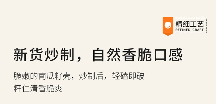 来伊份香炒南瓜子250g  炒货食品休闲食品原味南瓜籽小包装