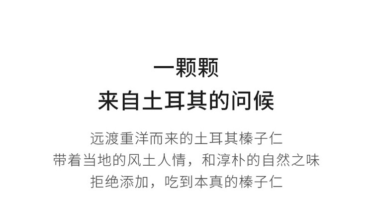 来伊份 土耳其榛子仁48g 早餐谷物孕妇儿童干果 休闲食品小吃零食 包邮