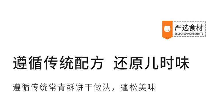 来伊份常青酥饼干230g营养早餐代餐食品酥性小饼干休闲零食小吃