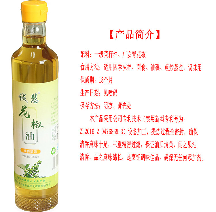 【广安邮政】诚慧青花椒油500ml  凉拌米线面条调味料