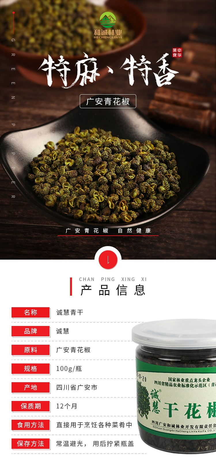 诚慧 广安青花椒青干花椒100g+藤椒油260ml 套装 实惠 椒麻鸡椒麻兔青花椒鱼调料