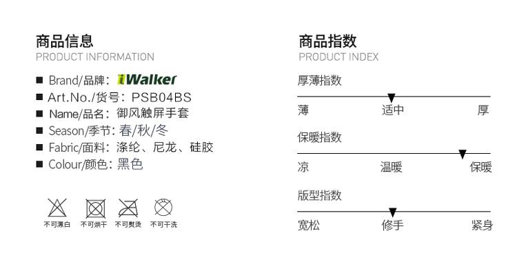 iwalker 双层保暖御风触屏手套户外骑行手套 PSB04