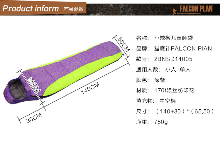 猎鹰计划 儿童居家防踢被睡袋露营睡袋2BNSD14005-SZ