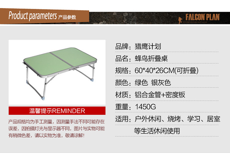 猎鹰计划 户外居家铝合金 密度板蜂鸟折叠桌子JJB21