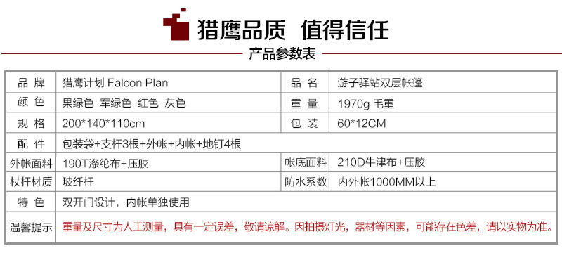 猎鹰计划 双人双层双开门游子驿站双层帐篷LY-1208