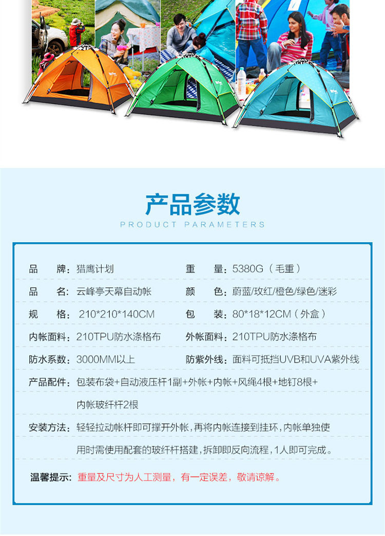 猎鹰计划 3-4人三用液压杆自动帐篷天幕帐篷1YYZP14004