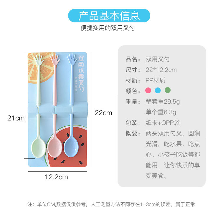 韩式餐具儿童吃水果的小叉子创意水果插 两头双用水果叉勺水果签