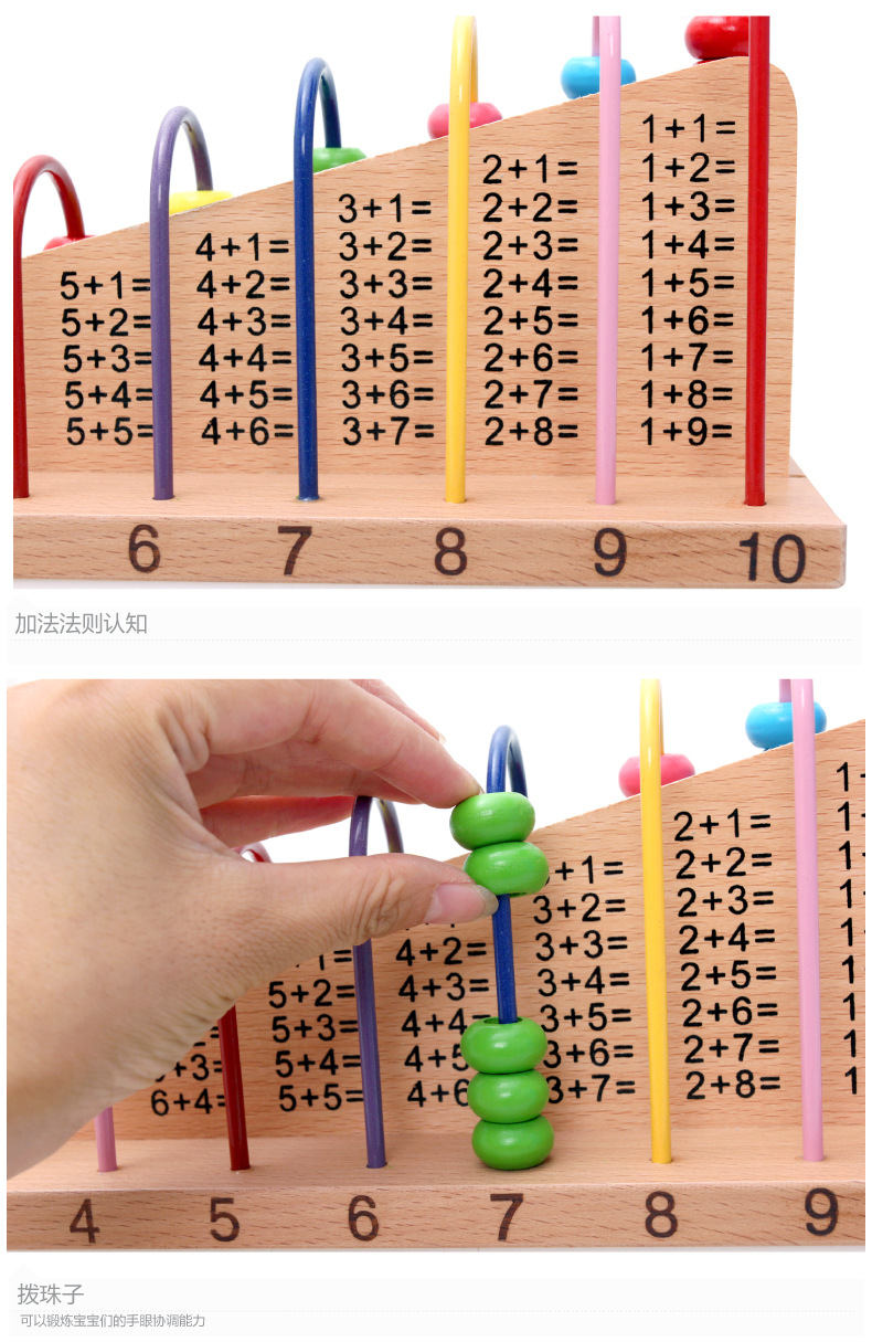木丸子儿童木制玩具绕珠珠算加减算数运算学习 计算架益智玩具