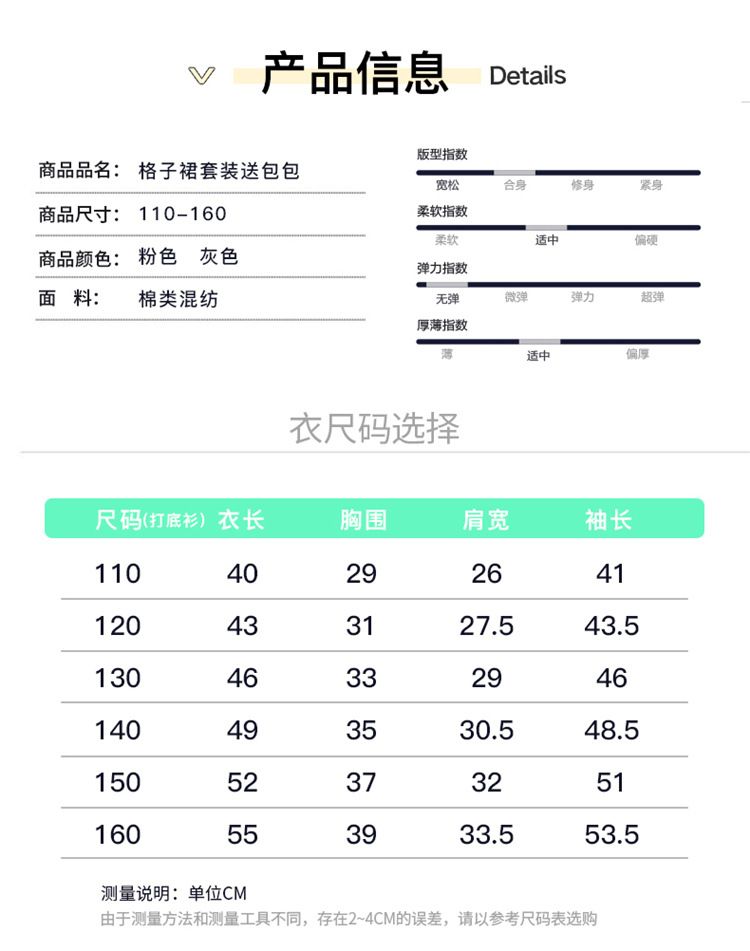 2020韩版儿童套装女童春季新品裙套潮中大童格子连衣裙两件套pwy