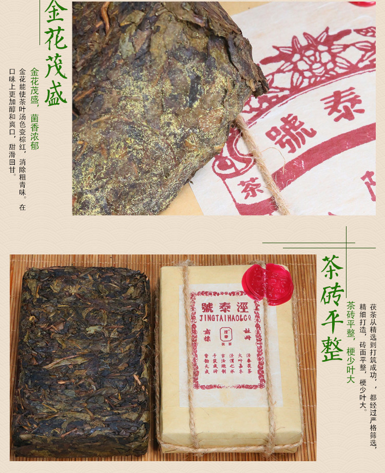 几于道 泾阳茯砖茶 陕西黑茶金花手筑伏茶 泾泰号200g