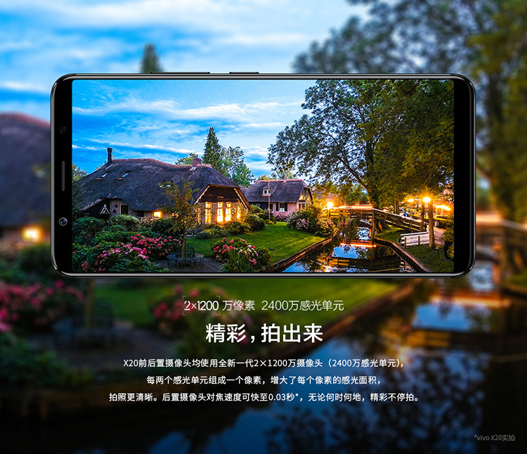 VIVO  X20 全网通 4GB+64GB 移动联通电信4G手机 双卡双待