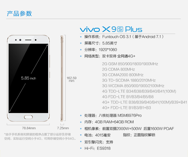 VIVO X9s Plus  全网通   4GB+64GB  双卡双待