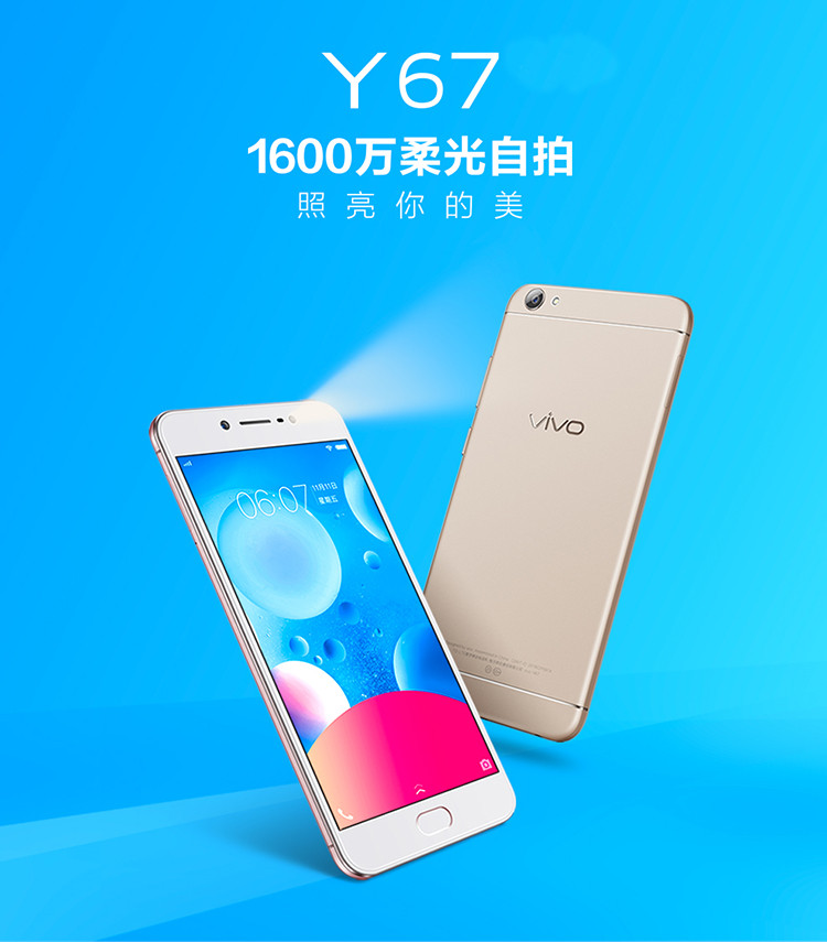 VIVO Y67 全网通4GB+32GB金色  指纹解锁 双卡双待