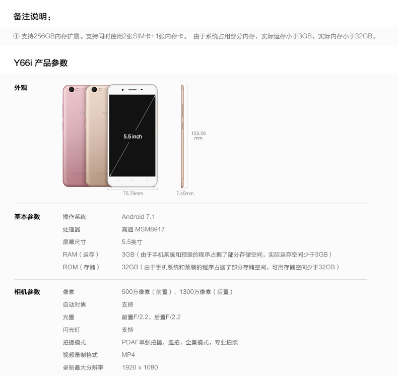 VIVO Y66i 全网通 3GB+32GB  双卡双待