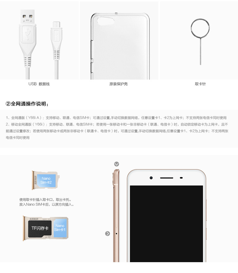 VIVO Y66i 全网通 3GB+32GB  双卡双待