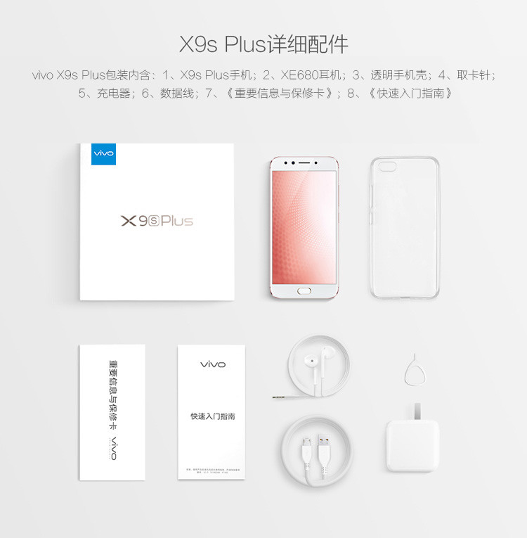 VIVO X9s Plus  全网通   4GB+64GB  双卡双待