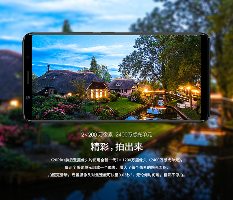 VIVO X20 Plus  全网通  4GB+64GB  全面屏手机 面部识别解锁体验