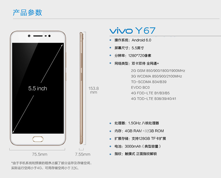 VIVO Y67 全网通4GB+32GB金色  指纹解锁 双卡双待