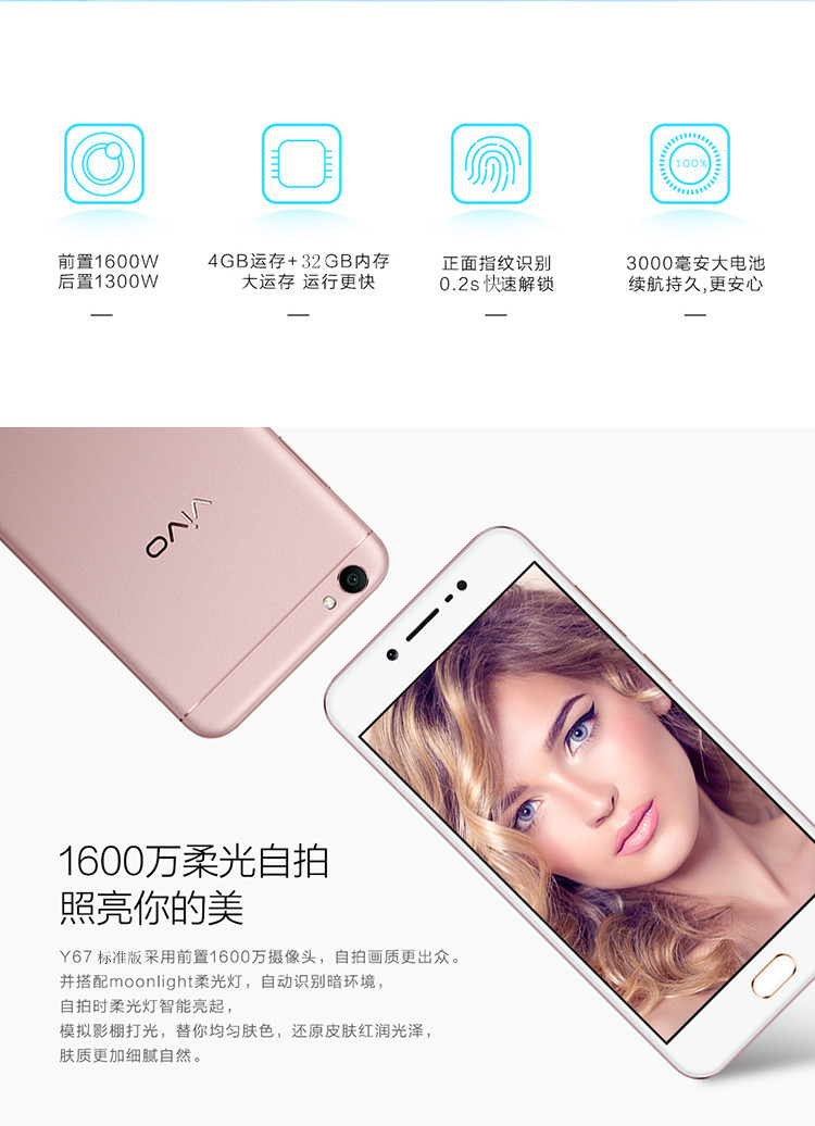 VIVO Y67 全网通4GB+32GB金色  指纹解锁 双卡双待