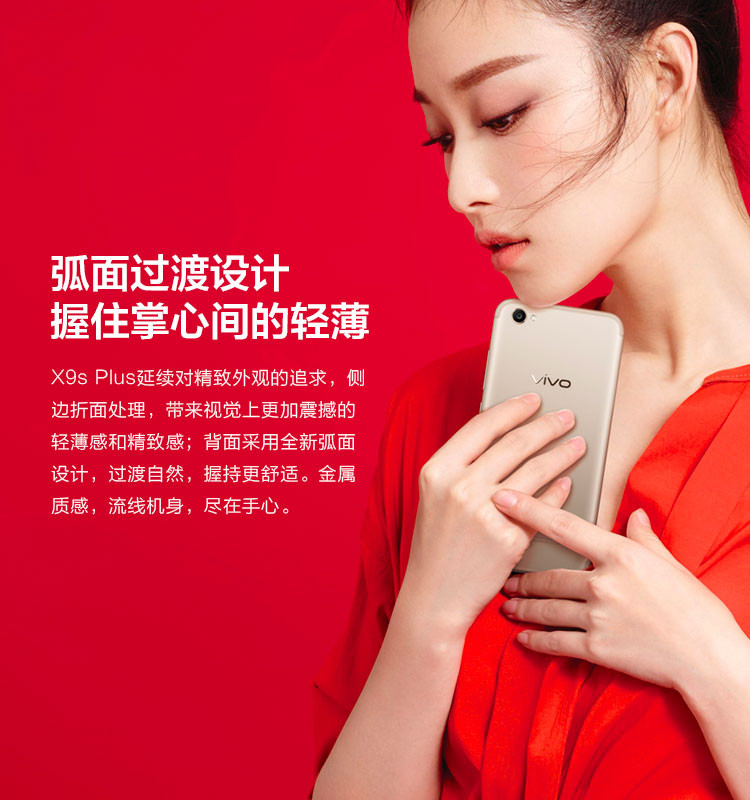 VIVO X9s Plus  全网通   4GB+64GB  双卡双待