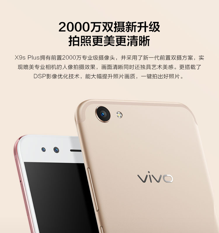 VIVO X9s Plus  全网通   4GB+64GB  双卡双待