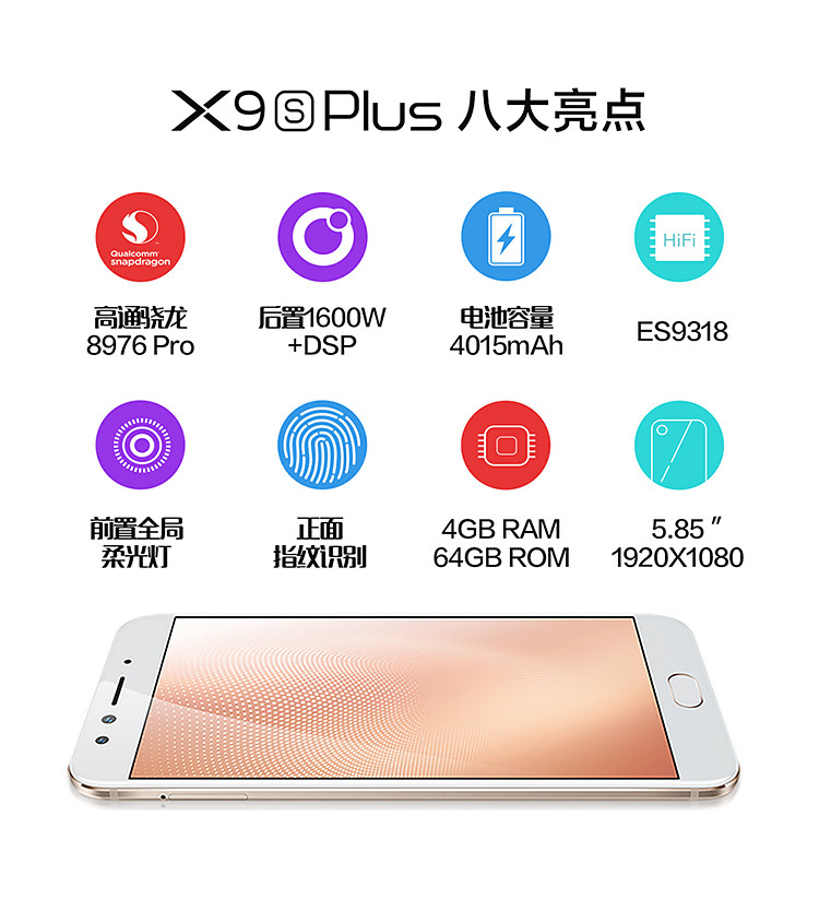 VIVO X9s Plus  全网通   4GB+64GB  双卡双待