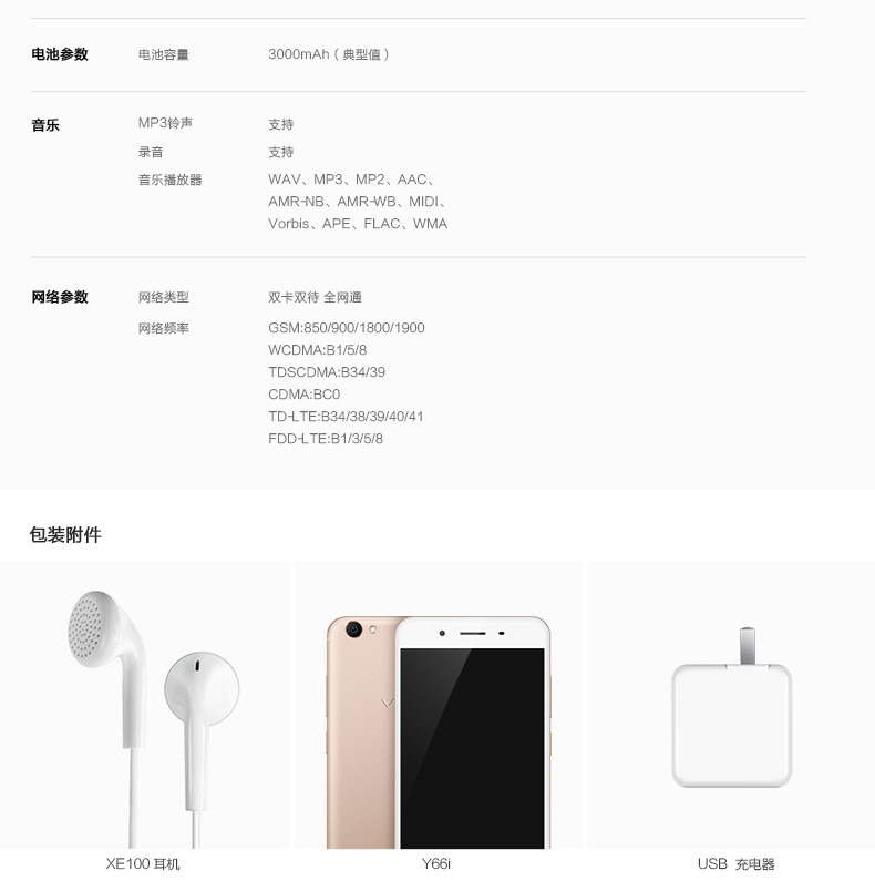 VIVO Y66i 全网通 3GB+32GB  双卡双待